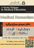 A Weekly Dialogue in Medical Education (04/03/1405)